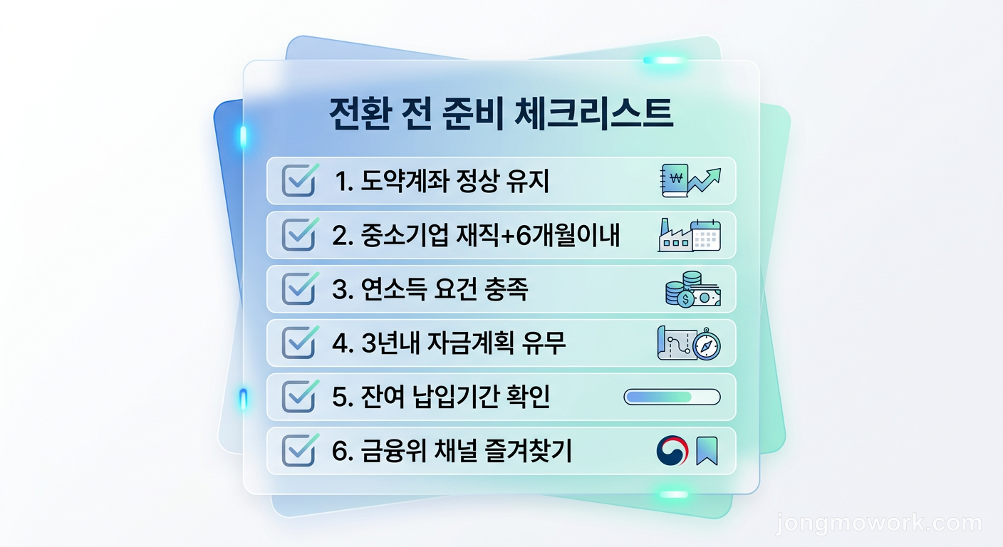 2026년 6월 전 준비사항 체크리스트와 캘린더